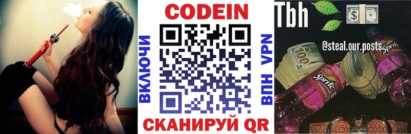 Codein напиток Lean (лин)  Артём 